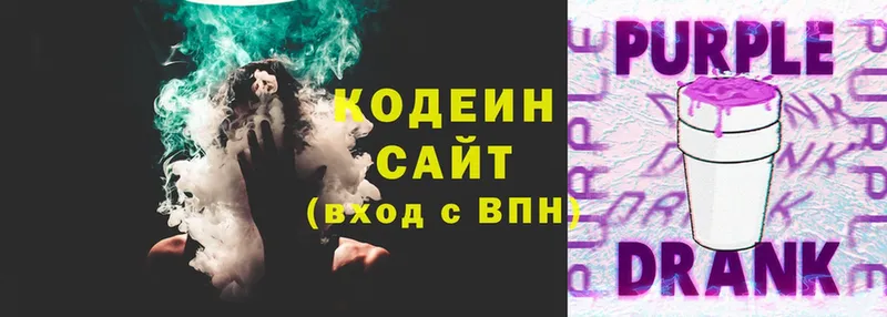 Codein напиток Lean (лин)  Воткинск 